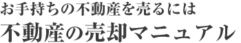 莝̕sY𔄂ɂ́csYp̎菇